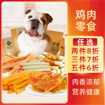 Pet Dog Snacks Dog Training Dog Reward Chicken Bar Teddy Bears Puppies Calcium Dogs for Bad Breath