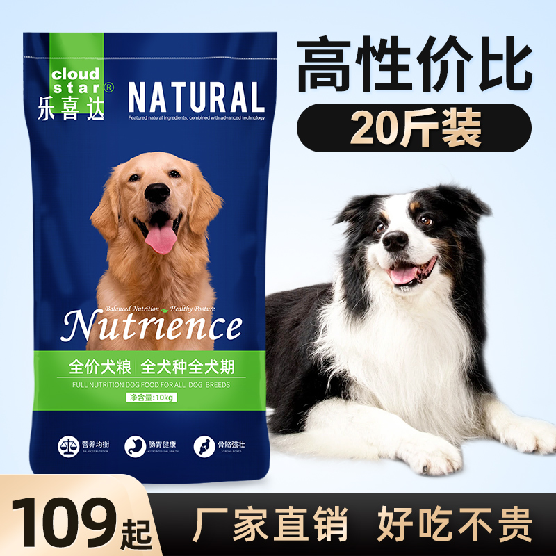 Dog food universal 20 catchers Large canine wool side Shepherd Labrador Samoye special 10kg for young dogs 40