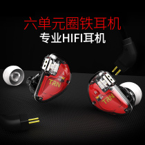 TRN V30 six-unit ring iron earphone fever monitor mobile phone with wheat universal noise reduction replaceable heavy subwoofer