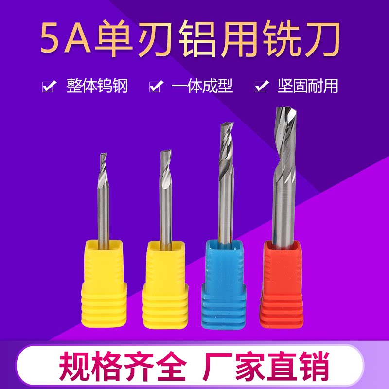 Shengbeite imported aluminum single-edged milling cutter aluminum sheet aluminum extrusion material door and window copy milling cutter computer engraving tool