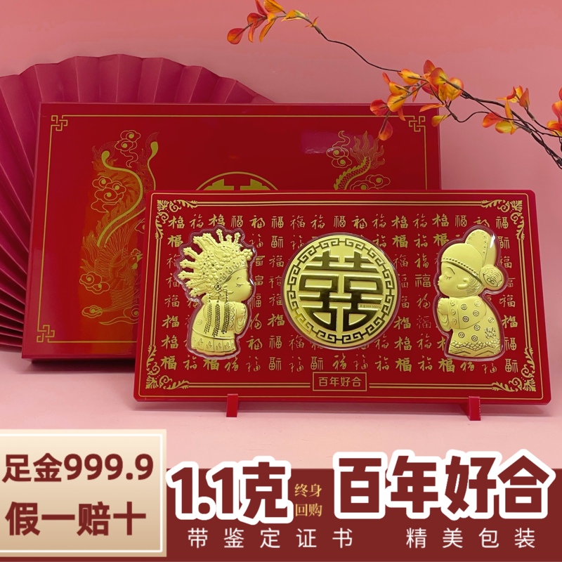 Shenzhen Shuibei Gold Happy Wedding Gold Bar Gold Sheet Pure Gold 999 Wedding Gift Investment Collection Pure Gold Ornament