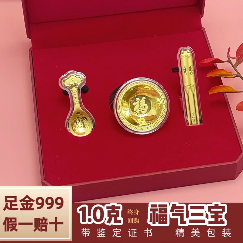 Shenzhen Shuibei Gold Fortune Three Treasures Bowl, Chopsticks, Spoon Pure Gold 999 Birthday Gift Baby One-Year-Old Pure Gold Ornament