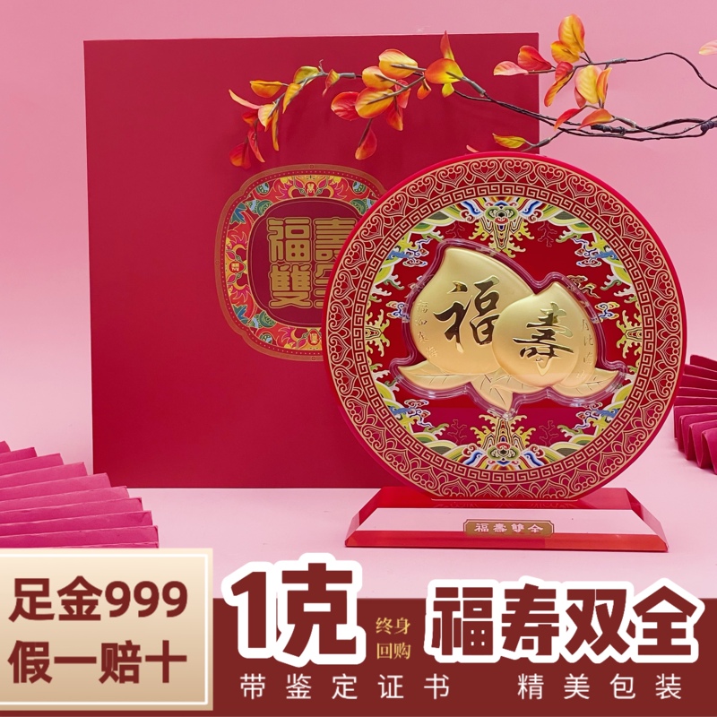 Shenzhen Shuibei Gold Peach Gift Box Set, Pure Gold 999, Gift for Elders, Birthday Present for Seniors, Commemorative Ornament