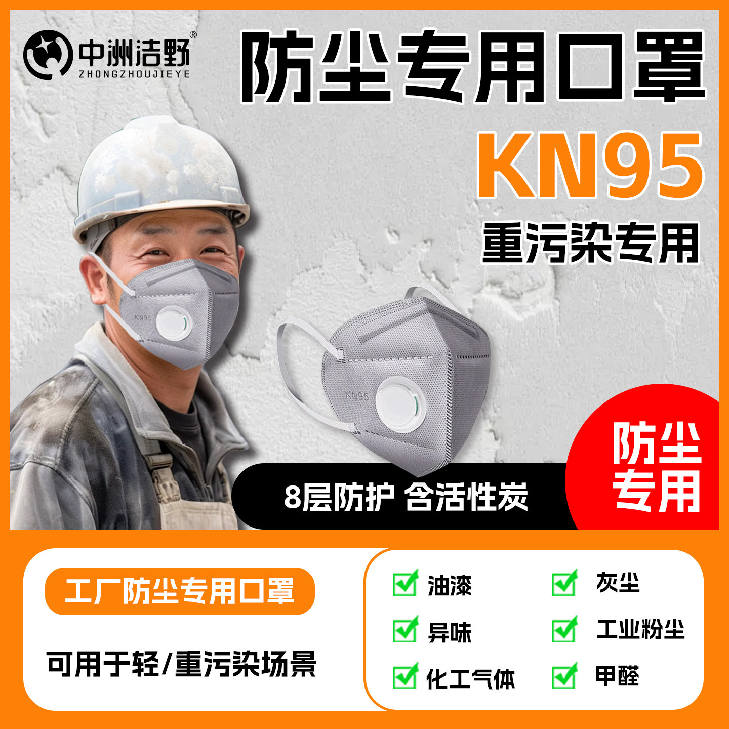 口罩KN95防工业粉尘防尘肺防尘重度粉尘带呼吸阀灰尘面罩活性炭