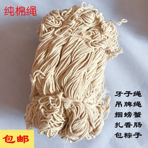 0 8-3 5mm this white high quality combed cotton thread edging rope Dumpling rope tag rope sausage rope tied crab rope