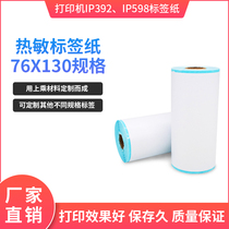 Thermal self-adhesive label paper printer IP598 IP392 printer thermal label paper clothing tag price label paper barcode printing paper