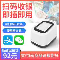 Rotersk two-dimensional payment box two-dimensional code scanning barcode scanning gun supermarket cash register scanning box cash register automatic scanning code invoicing collection voice small white box
