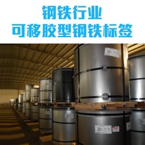 Steel industry Strong viscosity Removable glue type Steel label Stainless steel logo No residual glue self-adhesive