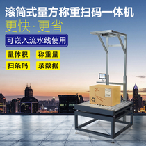  Drum type measuring square weighing scanning code all-in-one machine Production line Express parcel warehousing logistics e-commerce industry