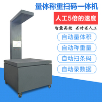  Automatic volume weighing code scanning integrated mechanical and electrical business supermarket logistics warehouse export company package scanning