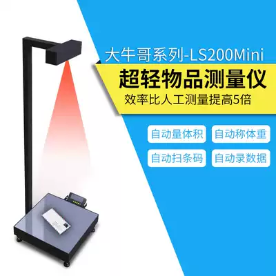 Ultra-light object measuring instrument business card envelope book audio-visual products volume weighing weight scan code All