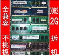 The second generation DDR2 800 2G desktop memory compatible DDR667 533 support two-way 4G