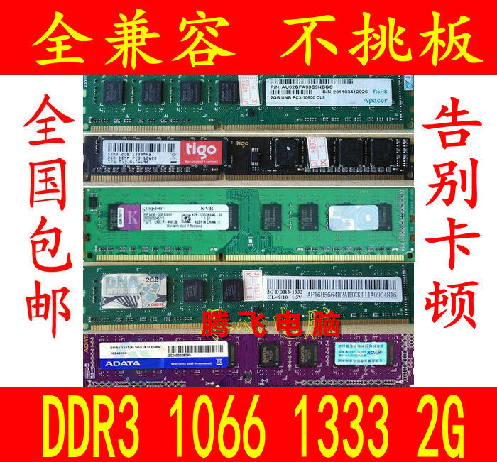 Three generations of DDR3 1333 2G desktop computer memory compatible
