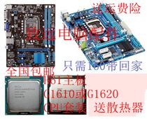 H61 1155 pin main board G1610 dual core CPU low power consumption combined suit sending radiators