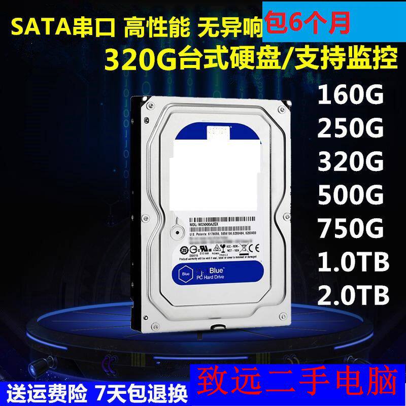 160G 250320500 1T serial port hard disc SATA desktop computer monitoring hard disc warranty for six months