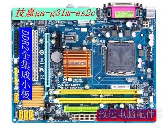 Jijia G31 motherboard GA-G31M-ES2C G31M-S2 DDR2 fully integrated small board supports E-series CPU