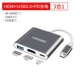 3 -1 модели [4KHDMI+PD Зарядка+USB3.0]