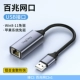 [USB Network Card] Baizhao.com-Aluminum Shell