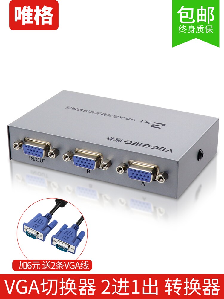 VIG VGA switcher Two-in-one splitter One-in-two computer sharing converter Two-in-one-out two-host connection two-display video screen Two-host switching one-for-two