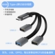 [Type-c до USB] Перетащите три провода