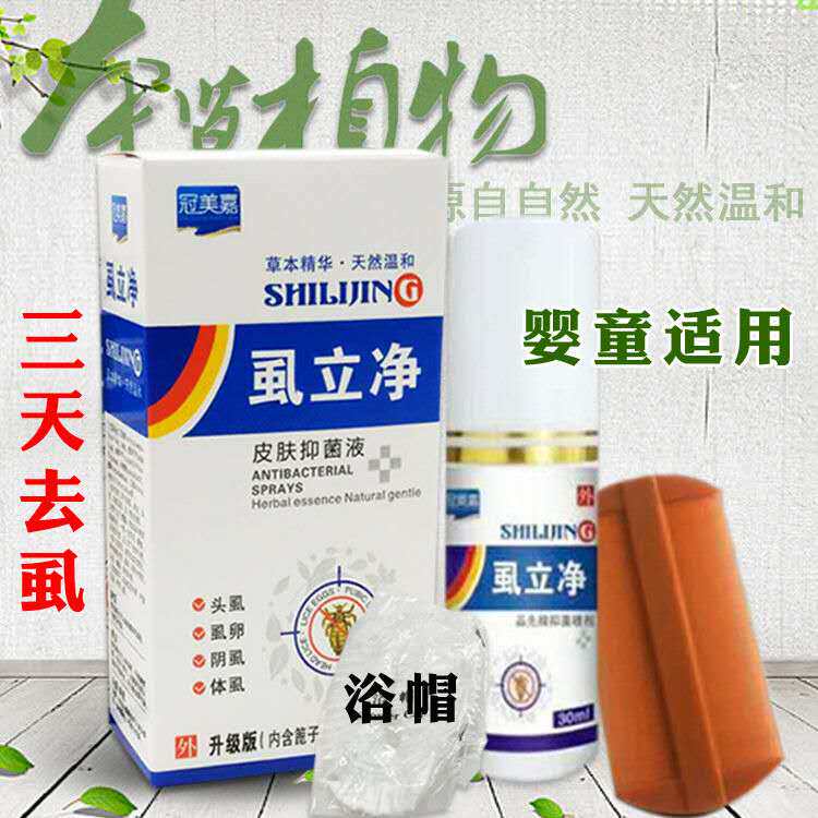 Go to children's head lice and lice to remove pubic lice net spray hundred tinctures Erle lice medicine adult sweeping spray