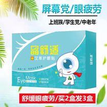 Crystal Comfort Eye Care Sticker relieves eyes dry eye Astringent Eye Fatigue myopic health care eye students post cold application