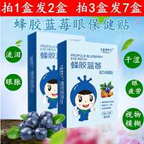Propolis Blueberry Eye Health Care Patch Relief Eye Fatigue Myopia students Senile Eye Dry Astringent Blurred Eye Patch