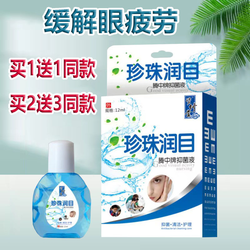 Pearl moisturizing eye drops eye drops myopia relieve eye fatigue, dry eyes, itching, red blood, tears, eye protection