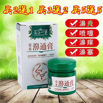 Yunnan all-in-one herbal pasta pasta cream adult children Serena Sneeze runny nose sneeze Sneeze with no ventilation nose and mouth paste