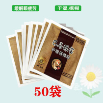 Gamie Bama Eye Bases Eye Eyed Youthful Eye Patch Eye Care Health Care Sticker relieves nearsightedness Fatigue Myopia Black Eye Ring