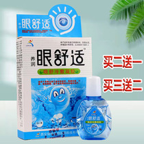 Eye comfort Eye medicine dripping eye drops to relieve eye fatigue vision descending eye dry and astringent eye protection invisible can be used