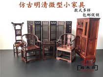 Mahogany handicraft ornaments imitation Ming and Qing miniature classical miniature furniture model solid wood mini furniture