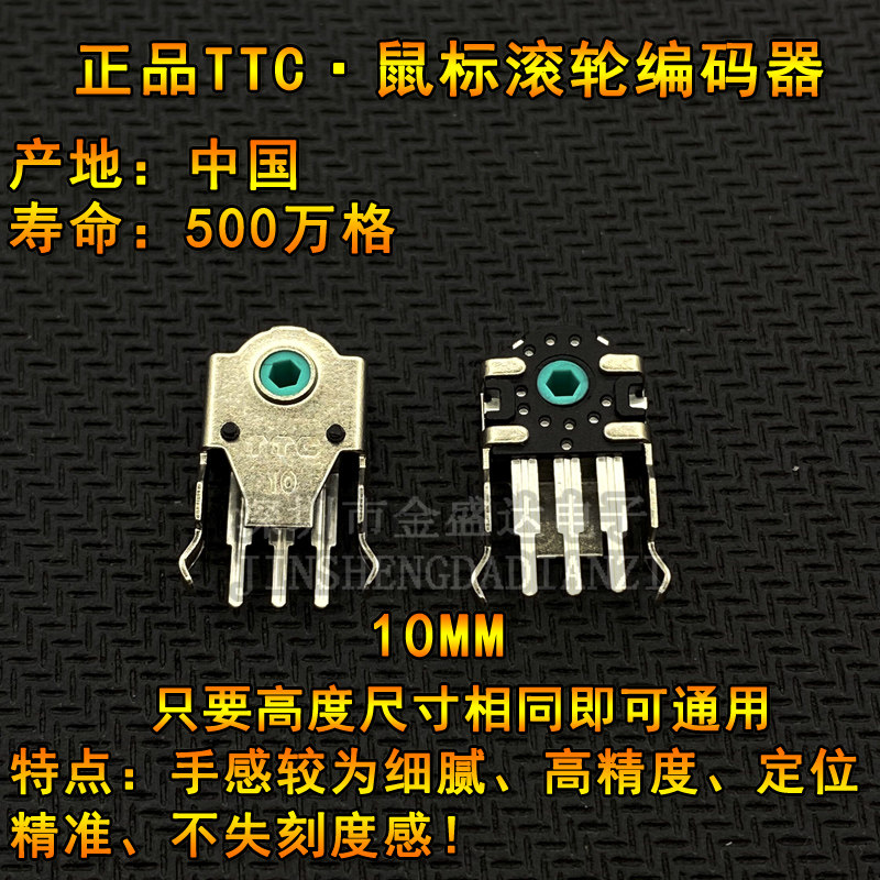 TTC 10mm SLIDE MOUSE WHEEL ENCODER ROSKILL G102 GPRO WISE KANA KINZU V2 decoder