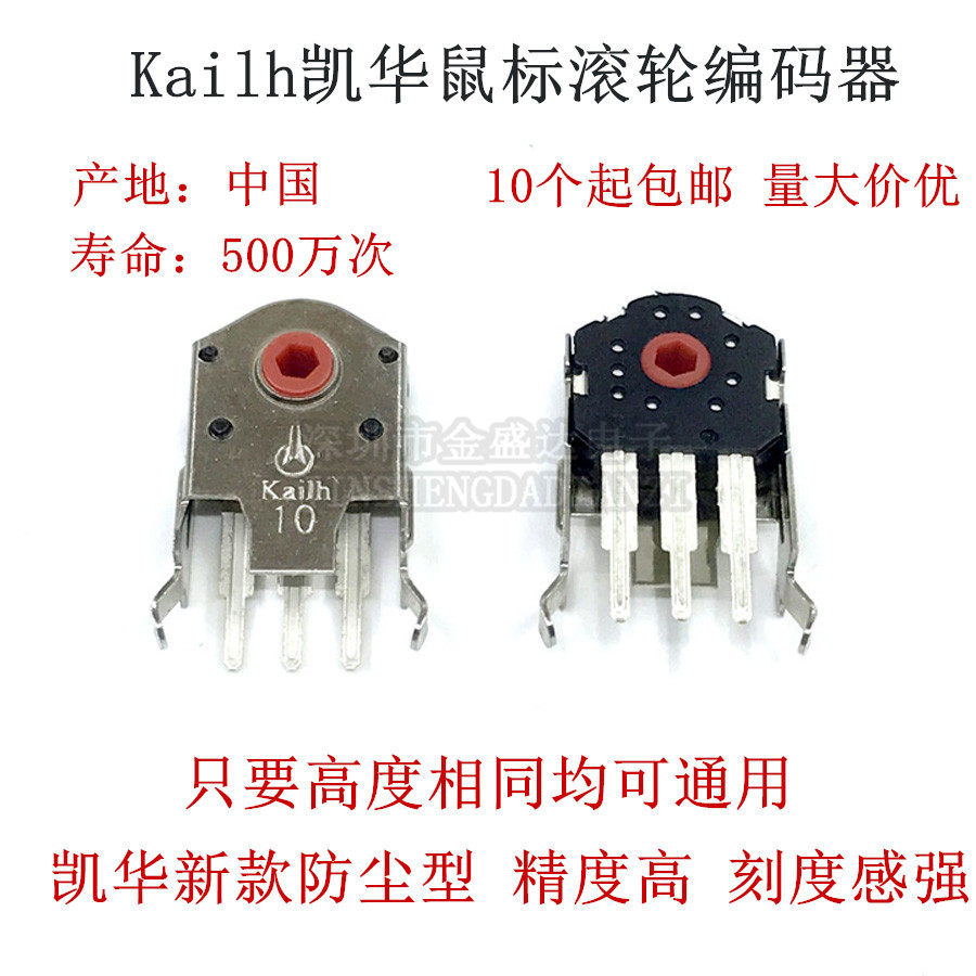 Kailh Kaihua 10MM Red Core Mouse Decoder Accessories Racing ROSKILL G102GPW ROLLER ENCODER