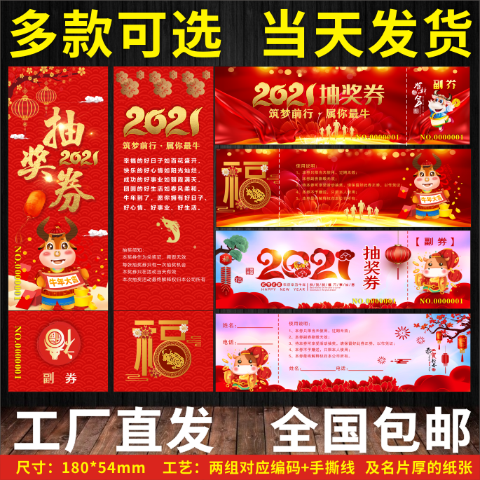 Annual Meeting Draw Lotteries Custom Unit Wedding Company Event Generic Spot Draw Lotteries Positive Coupon Production Print