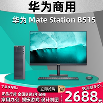 新品B515华为一体机台式电脑办公用家用游戏设计华为主机全套高配