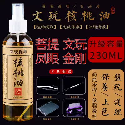 Walnut oil maintenance oil play coloring paste Diamond Diamond Bodhi mahogany maintenance Jade olive walnut anti-cracking oil