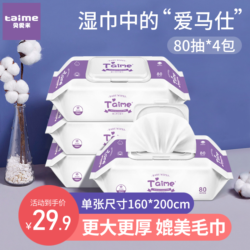 Taime baby wet towels paper baby hand mouth freshly wet paper towels 80 pumping 4 packs to enlarge thickened pearl veins large packaging