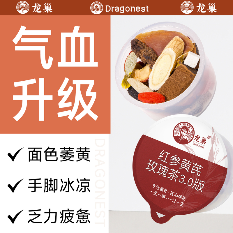 【Dragon's Nest New Upgrade 3.0 Goddess Tea】Red Ginseng, Astragalus, Rose, Polygonatum, Qi and Blood Tea, Goji Berry, Ganoderma Health Tea