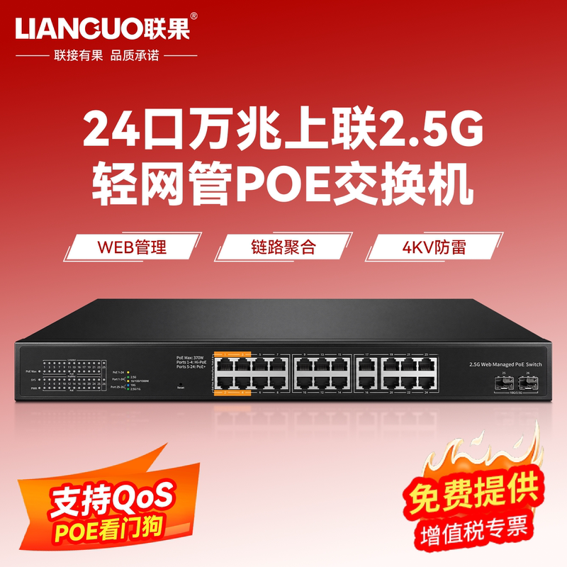 Lianguo 24-Port 2.5g Switch with Web Management, Light Network Management, Poe Power Supply + 2 Gigabit Optical Ports, Enterprise Network Security Monitoring, 10g Ethernet, Vlan Segmentation, 4Kv Port Lightning Protection, Bt90W Lianguo 24-Port 2.5g Switch with Web Management, Light Network Management, Poe Power Supply + 2 Gigabit Optical Ports, Enterprise Network Security Monitoring, 10g Ethernet, Vlan Segmentation, 4Kv Port Lightning Protection, Bt90W