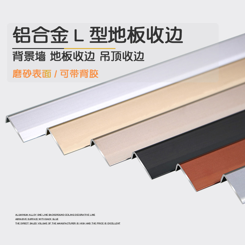 Type l aluminium alloy wardrobe wood floor closed edge strip metal 7-shaped press-edge strip right angle line door press strip threshold bar