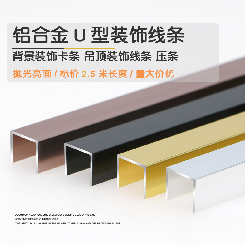Aluminum alloy glossy U-shaped groove Background inlaid card strip wood grain decorative line Ceiling walking line Decorative strip