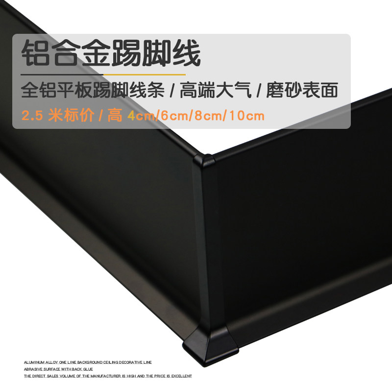 Aluminum alloy skirting 4cm 4cm 6cm 8cm 10cm 10cm ground tile stickers footed ultrathin wall corner line 2 5 meters