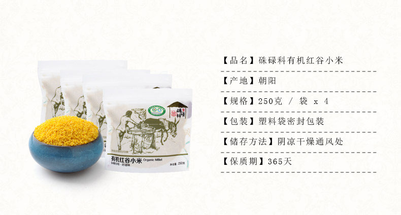 朱碌科東北有機(jī)紅谷黃小米250g*4袋
