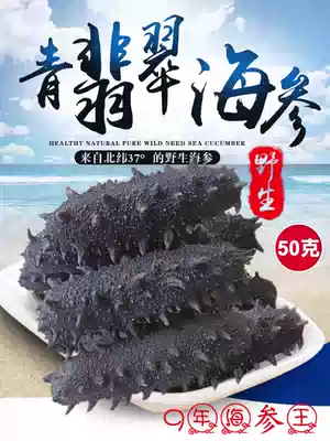 Dare to compare with any quality Sea Cucumber King Wild Dalian Sea Cucumber Dry goods Liao Ginseng Light dry thorn Ginseng Green Ginseng 50g