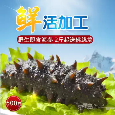 Star Island wild ready-to-eat sea cucumber single fresh bottom seeding sea cucumber sea seepage non-dry goods 500g special price Dalian fast food