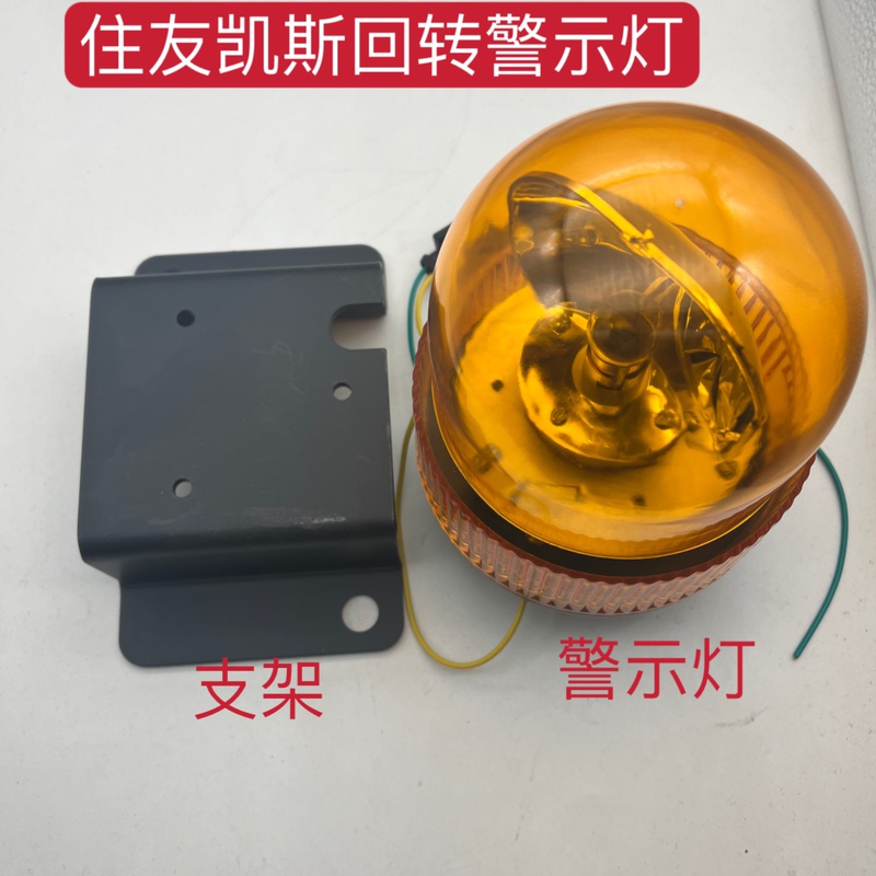 Case Sumitomo Sh120 210 240 350 Rotating Warning Hazard Light Swivel Alarm Light Bracket Excavator Case Sumitomo Sh120 210 240 350 Rotating Warning Hazard Light Swivel Alarm Light Bracket Excavator