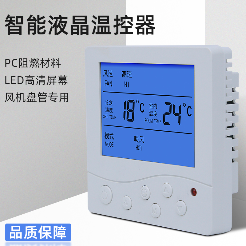 Central air conditioning thermostat LCD display control panel switch panel water floor heater fan coil temperature switch