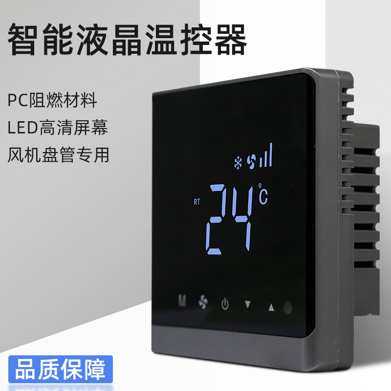 Central air conditioning thermostat LCD display control panel switch panel water floor heater fan coil intelligent switch