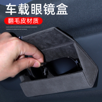 Car glasses case car glasses clip sunglasses bracket box sunshade cover multifunctional storage artifact car car supplies